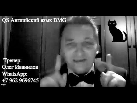 QS Английский BMG - Случайные реплики. Тренировка реакции