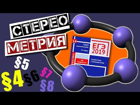 10-часовое ЗАНЯТИЕ по стереометрии!