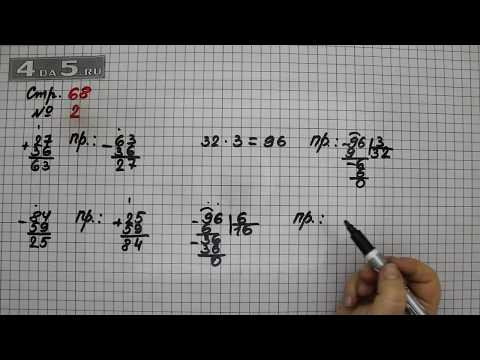 Страница 68 Задание 2 &ndash; Математика 3 класс Моро &ndash; Учебник Часть 2