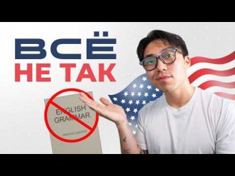 13 лет в США: вот что я понял об английском