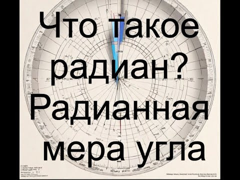 Радианная мера угла Д429 Rec  24 01 23