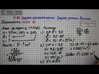 Упражнение № 1053 (Вариант 2) &ndash; Математика 5 класс &ndash; Мерзляк А.Г., Полонский В.Б., Якир М.С.