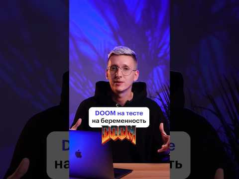Самый необычный запуск игры Doom 
