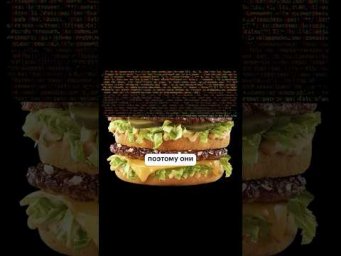 Зашифрованные промокоды в McDonald&rsquo;s #код #программирование #технологии