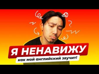 Посмотрите это если вы хотите улучшить ваш английский