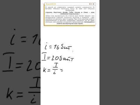 Решаем задание №1 | ОГЭ-2026 по информатике #информатика #огэ #огэ2026