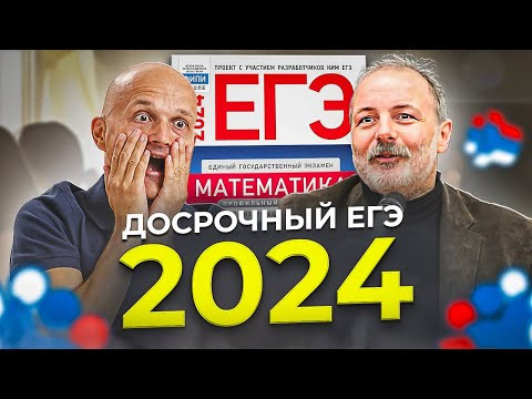 Досрочный ЕГЭ 2024 по математике. Полный разбор варианта. миниСИРОП Досрочный ЕГЭ 2024 по математике. Полный разбор варианта. миниСИРОП