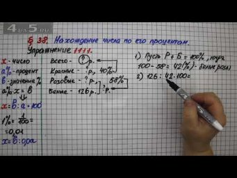 Упражнение № 1111 &ndash; Математика 5 класс &ndash; Мерзляк А.Г., Полонский В.Б., Якир М.С.