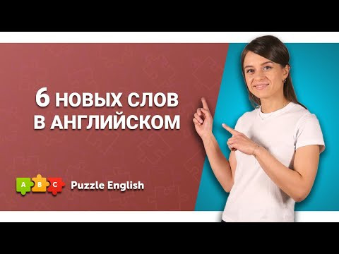 Какие слова добавили в английские словари в 2023 и 2024 || Puzzle English