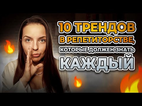 Что сделать репетитору, чтобы ВЫРАСТИ в 2024/2025 учебном году? Что сделать репетитору, чтобы ВЫРАСТИ в 2024/2025 учебном году?