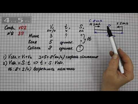 Страница 102 Задание 39 &ndash; Математика 4 класс Моро &ndash; Учебник Часть 2
