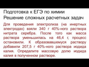 Задание 34 ЕГЭ по химии (пример 63)