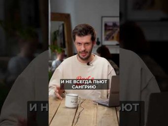 Ошибка туриста: думаешь, в Испании все пьют сангрию? #испания #бар