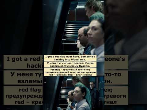 red flag (Крепкий орешек 4.0) #английскийпофильмам #английский red flag (Крепкий орешек 4.0) #английскийпофильмам #английский