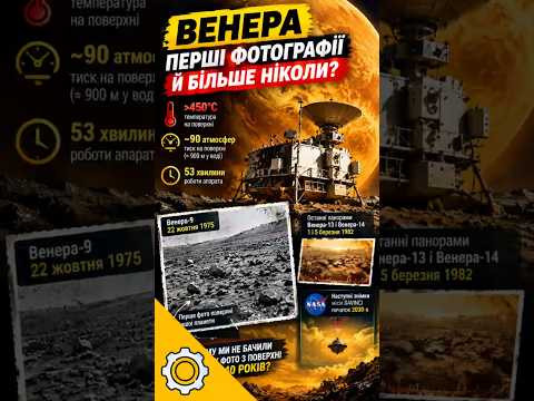 Венеру не фотографували з поверхні понад 40 років &mdash; ось чому