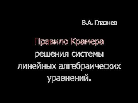 Правило Крамера. Правило Крамера.