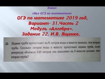 ОГЭ 2019 по математике. Модуль "Алгебра". задание 22  Вариант - 31. И.В.  Ященко.$ 2 Часть!!!