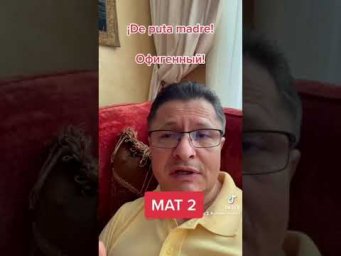 DE P&not;TA MADRE