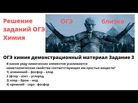 ОГЭ химия задание 3