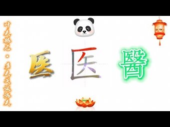 15 - 你们公司有多少职员 (Китайский язык для начинающих)