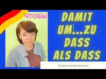Чтобы: Damit, um...zu, dass, als dass...