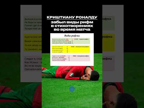 НЕ БУДЬ КАК РОНАЛДУ #литератураегэ #сотка #егэ #егэлитература