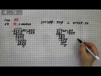 Страница 82 Задание 4 (Столбик 3) &ndash; Математика 4 класс Моро &ndash; Учебник Часть 2