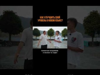 КАК УЛУЧШИТЬ СВОЙ УРОВЕНЬ НЕМЕЦКОГО? 
