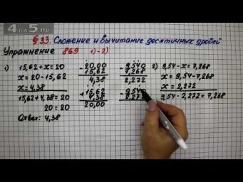 Упражнение № 869 (Вариант 1-2) &ndash; Математика 5 класс &ndash; Мерзляк А.Г., Полонский В.Б., Якир М.С.