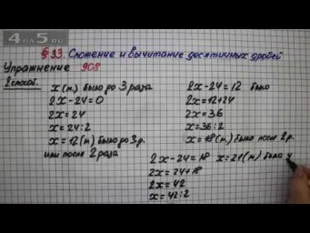 Упражнение № 908 (2 способ) &ndash; Математика 5 класс &ndash; Мерзляк А.Г., Полонский В.Б., Якир М.С.