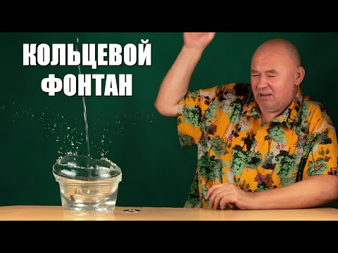 Кольцевой фонтан