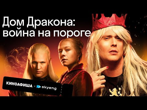 Дом дракона: чего ждать от приквела Игры престолов. Лексика для просмотра в оригинале на английском