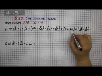Упражнение № 776 (Вариант 3-4) &ndash; Математика 5 класс &ndash; Мерзляк А.Г., Полонский В.Б., Якир М.С.