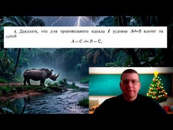 Теория множеств: равенство по модулю идеала I (Задача 3)