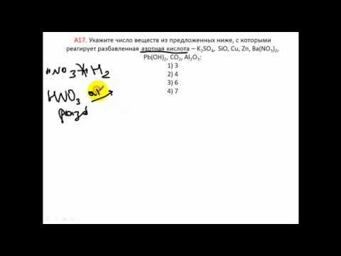 Тесты по химии. Азотная кислота. ЦТ 2012  Тест А17