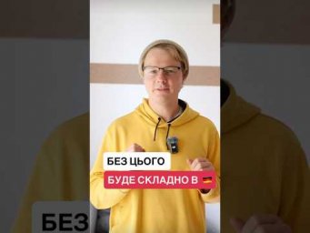 Корисні застосунки в Німеччині 