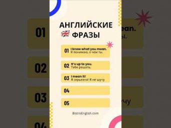 Ребята, сделала для вас подборку простых и полезных Английских Фраз. Повторяйте, сохраняйте ✅
