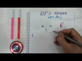 27 задание - ЕГЭ ФИЗИКА 2020