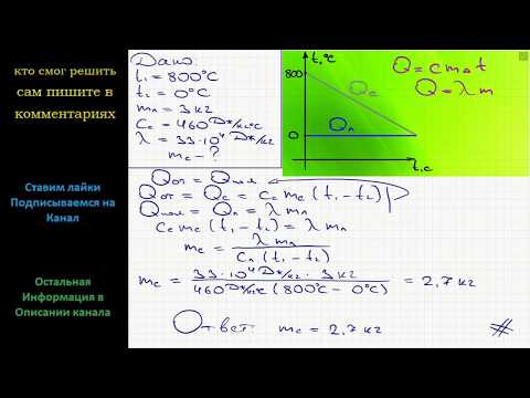 Физика Стальная заготовка, охлаждаясь от температуры t1 = 800 C до t2 = 0 C, растопила лед массой mл Физика Стальная заготовка, охлаждаясь от температуры t1 = 800 C до t2 = 0 C, растопила лед массой mл