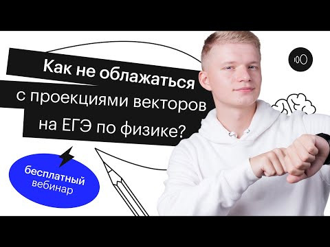 Как не облажаться с проекциями векторов на ЕГЭ по физике? | ЕГЭ ФИЗИКА 2022 | СОТКА