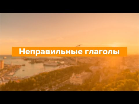Неправильные глаголы в испанском / Разбор испанской грамматики на Estudiamos Неправильные глаголы в испанском / Разбор испанской грамматики на Estudiamos