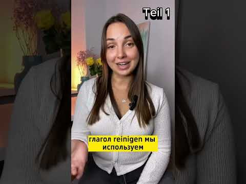 Убираемся на немецком #немецкийснуля #разговорныйнемецкий #фразынанемецком #немецкиеслова #немецкий Убираемся на немецком #немецкийснуля #разговорныйнемецкий #фразынанемецком #немецкиеслова #немецкий