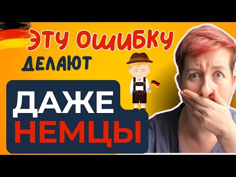 Как правильно переводить с немецкого?? | Deutsch mit Marija по-русски
