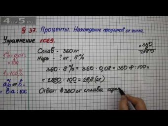 Упражнение № 1069 &ndash; Математика 5 класс &ndash; Мерзляк А.Г., Полонский В.Б., Якир М.С.