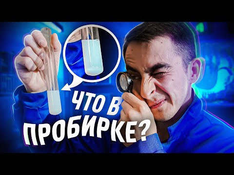 ЧТО У ХИМИКА В ПРОБИРОЧКЕ? Качественные реакции №1
