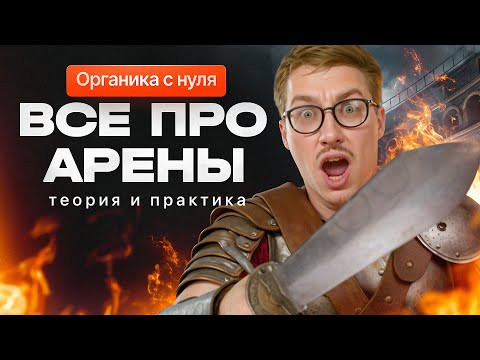 9. Все про арены | Органика с НУЛЯ | Степенин и Дацук