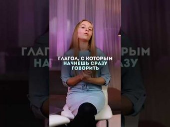 Глагол, с которым легко сразу начать говорить ✅ #fran&ccedil;ais #французский