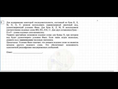 ЕГЭ 2020. Информатика. Решения демонстрационного варианта. Задание 5