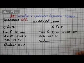 Упражнение 252 &ndash; &sect; 9 &ndash; Математика 5 класс &ndash; Мерзляк А.Г., Полонский В.Б., Якир М.С.