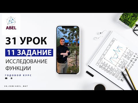 11 задание. Логарифмы, экспонента - ГОДОВОЙ КУРС ПРОФИЛЬ ЕГЭ 2023 Абель / Математика ЕГЭ